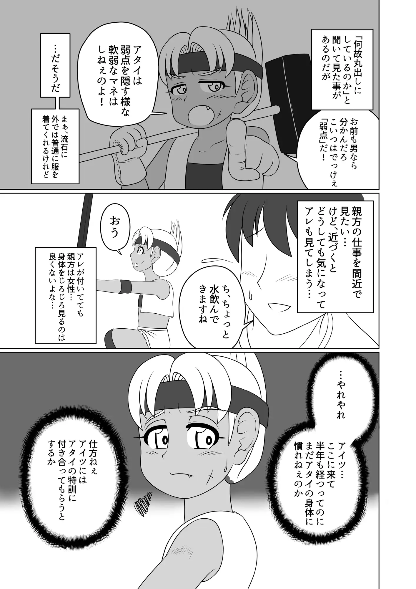 [俺苺]ふたなりドワーフちゃんのキ〇タマを叩く本