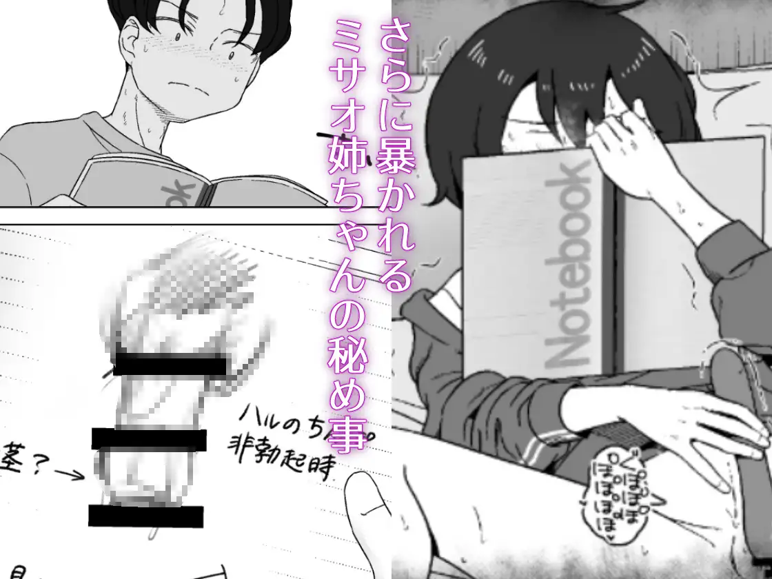 [しちょうかくしつ]こう見えて年上の幼なじみはちんぽのことばかり考えている