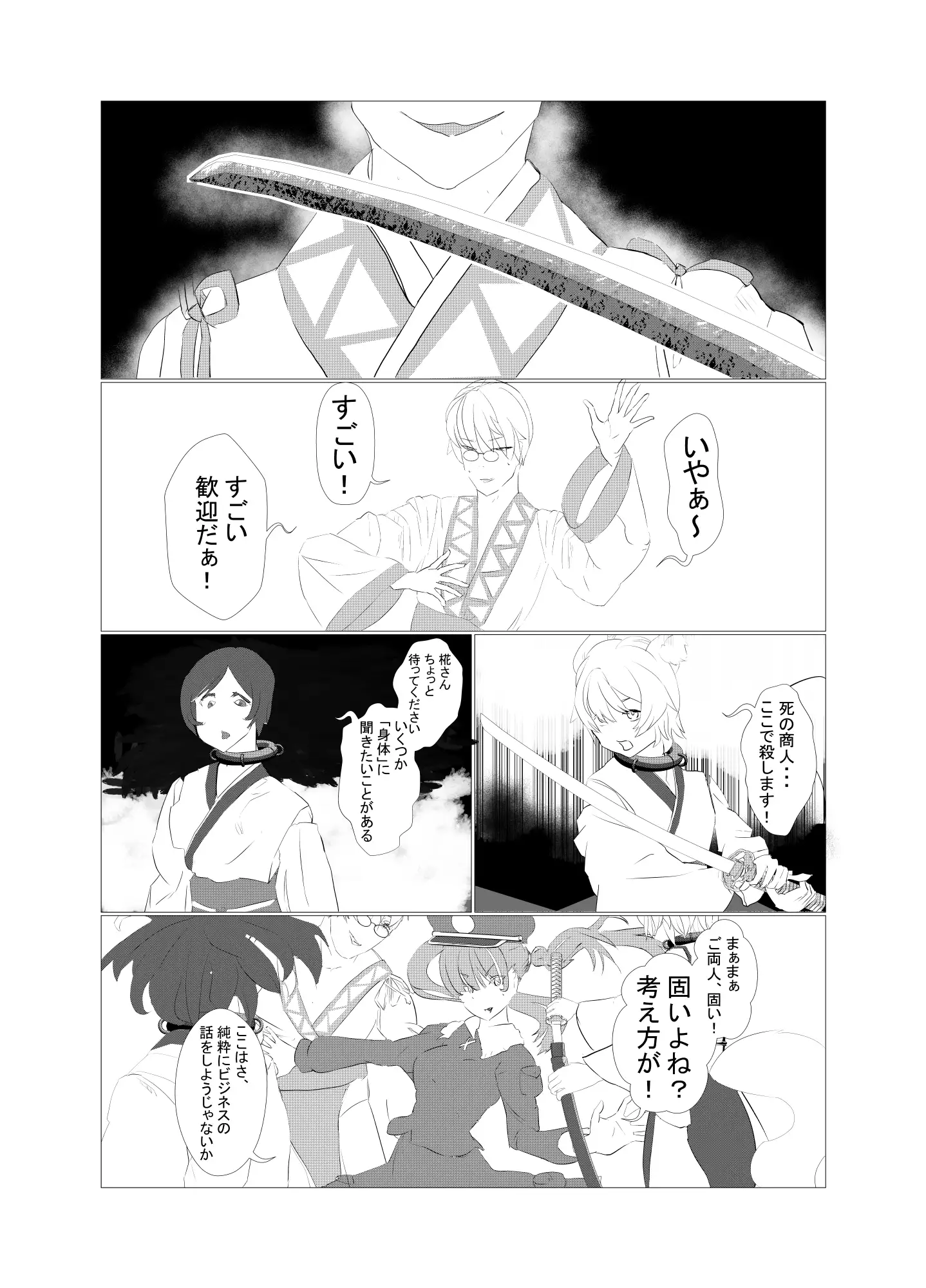 [うな重]東方幻代戦5 第1部