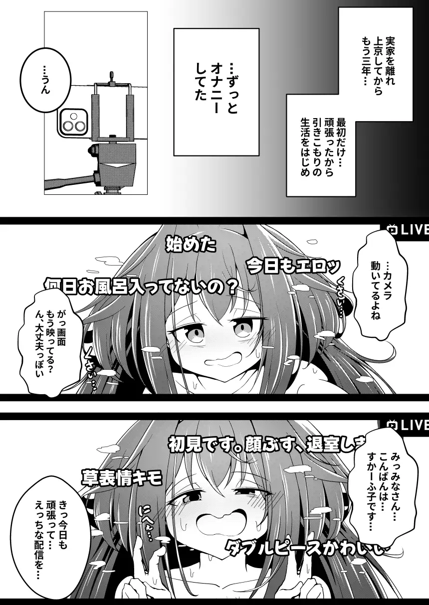 [すかーふ療養所]オナニー大好きすかーふ子ちゃん(26)