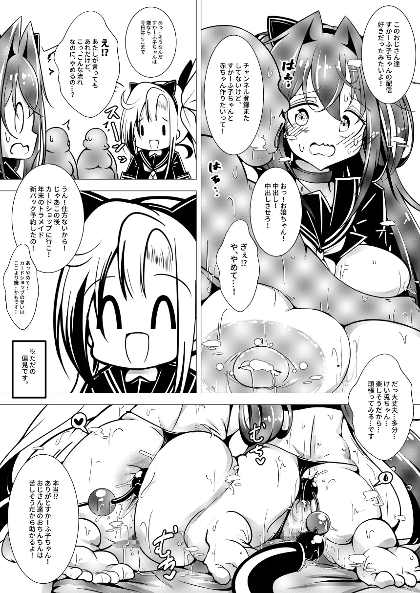 [すかーふ療養所]えっちな押しに弱いすかーふ子ちゃん(26)