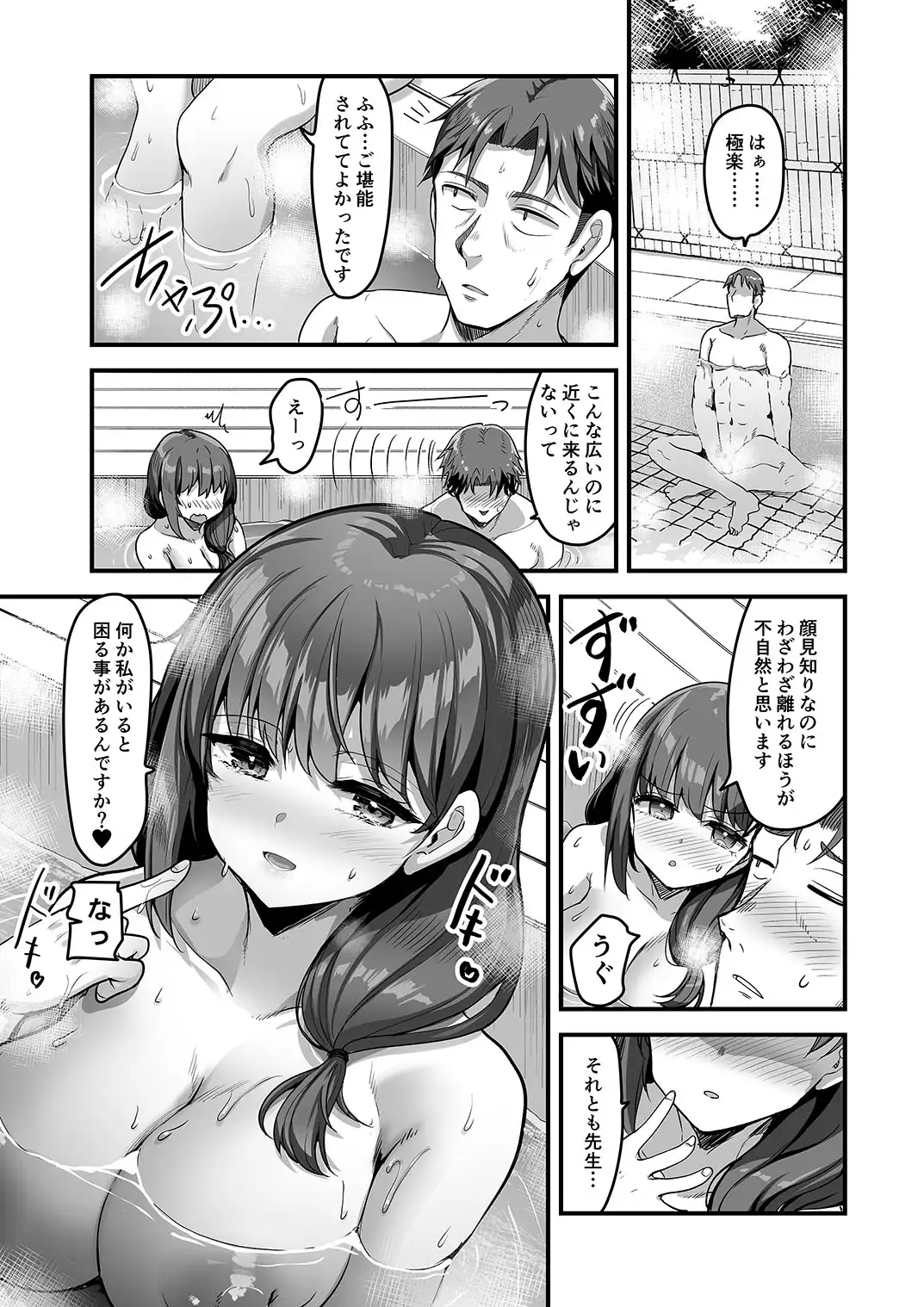 [65535あべぬー。]仕事に疲れて温泉に来たらうちの生徒が出てきた話