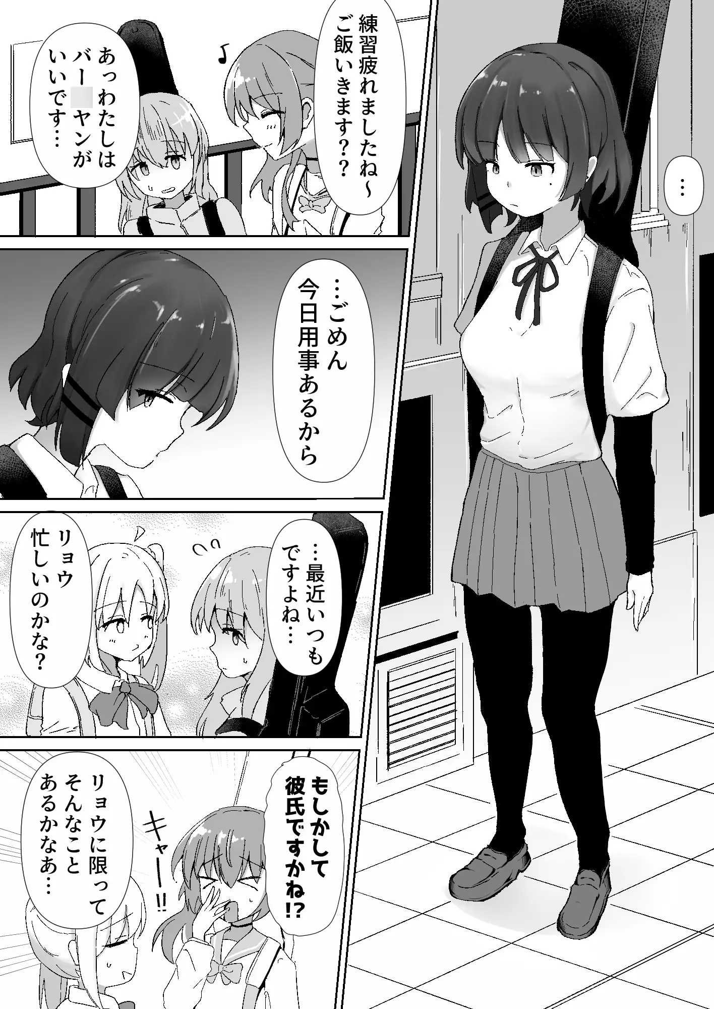 [アタロー]あのバンドのえっちなヒミツ