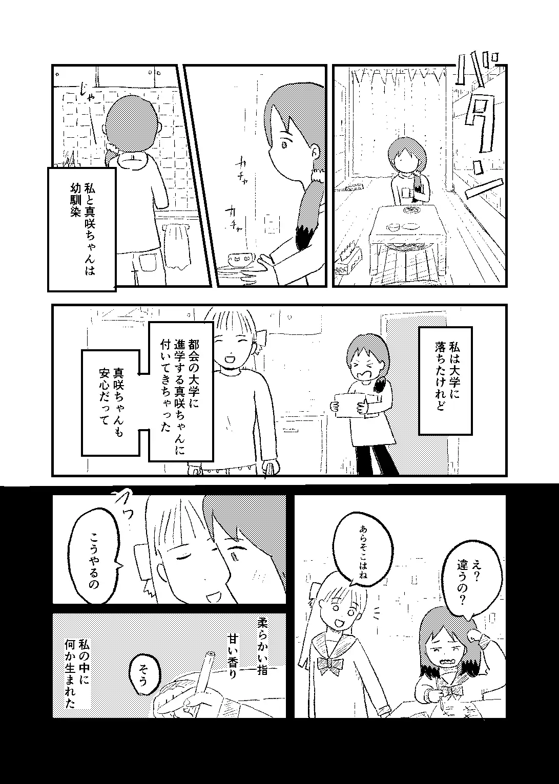 [でんでんむしむし]明晰夢