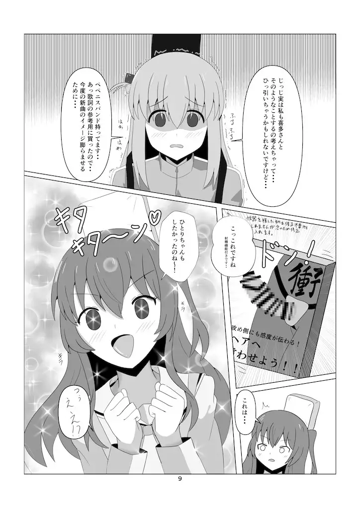 [沼津のヌ]ひとりちゃんとHしたいっ!