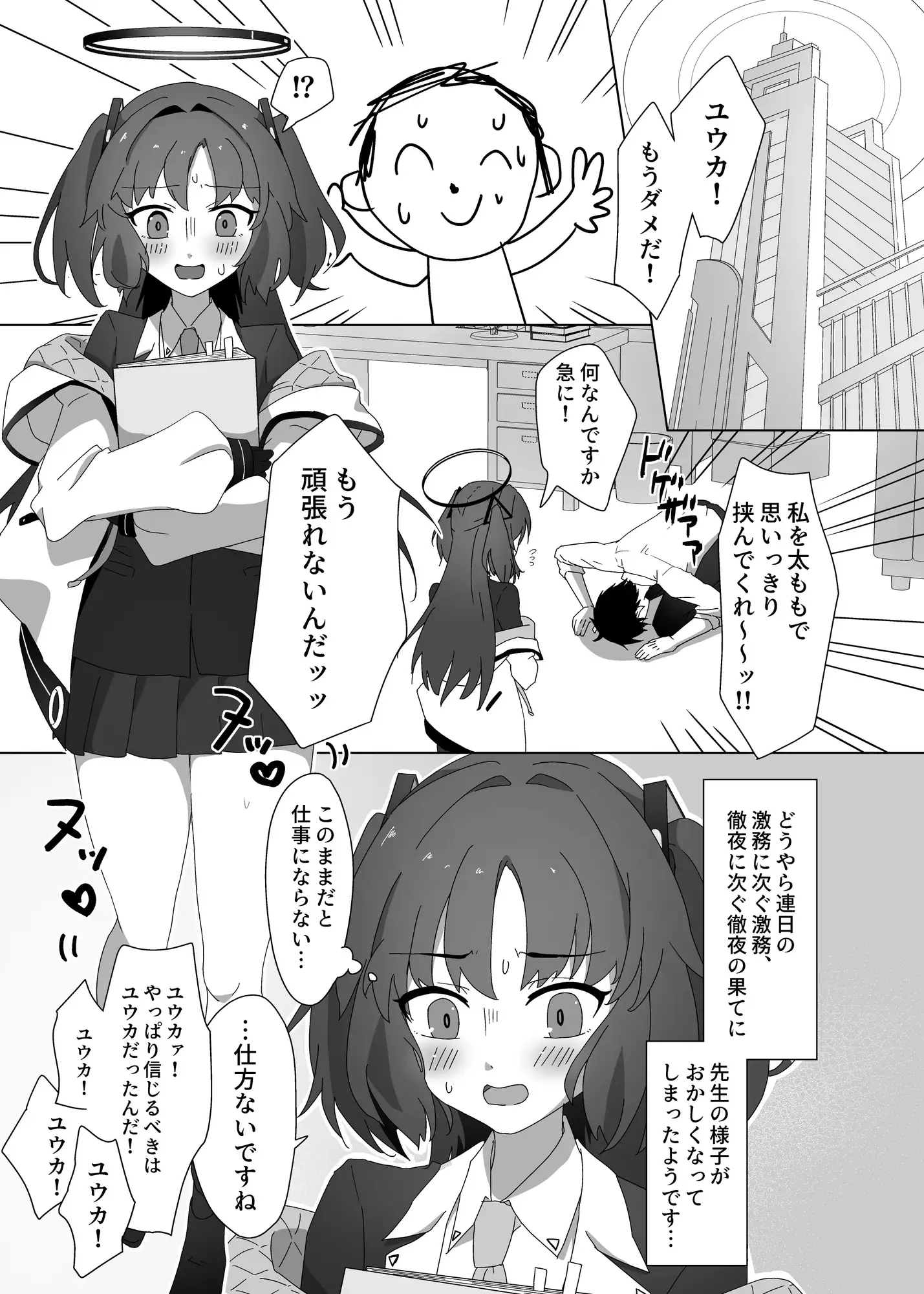 [比嘉チ屋]ユウカとケッコンするしかねぇ!