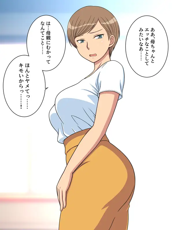 [弱王]息子にエロいことされるの嫌なはずなのに……