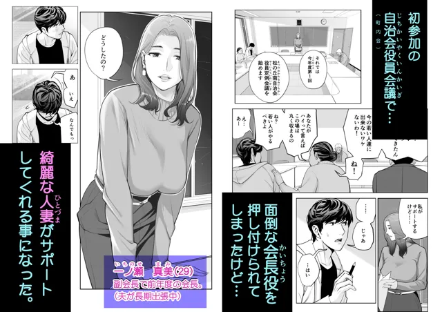 [HGTラボ]【98%OFF】自治会の人妻はとてもHでした。副会長一ノ瀬真美編