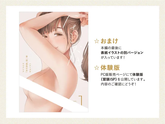 [ロシナンテ]【50%OFF】ハナミズキ 第一話「最低の女」