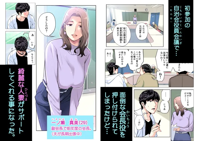 [HGTラボ]【50%OFF】自治会の人妻はとてもHでした。副会長一ノ瀬真美編 （フルカラー版）