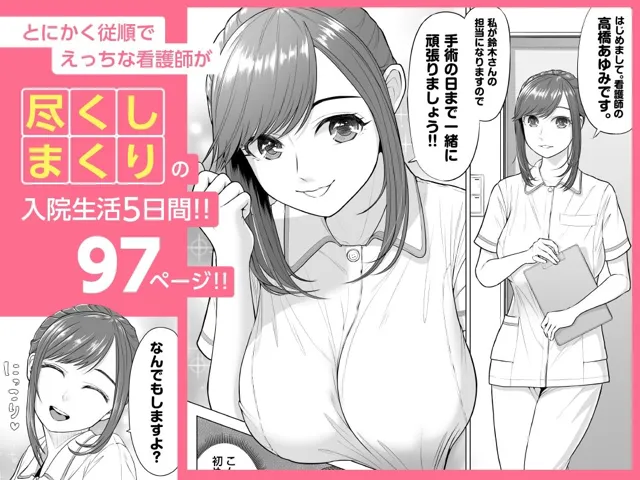 [伊達ろく]【50%OFF】高橋あゆみさんは医療従順者