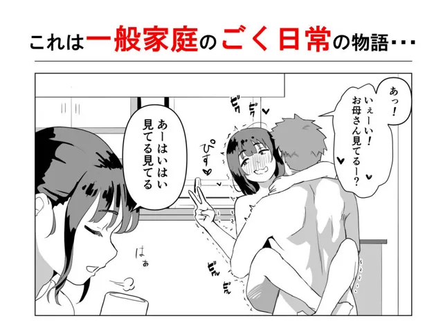 [もちち丸]ウチでは家族セックスは常識らしい