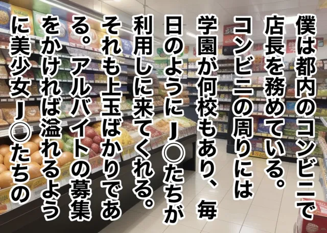 [店長の裏の顔]コンビニバイトで働く店長のいいなり女子◯生