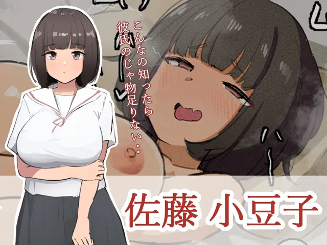 [てろめろぬる]爆乳女子学生は異能力で寝取られオナホ墜ち【寝取るための異能力12】