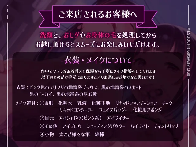 [おかしのみみおか]【乳首開発◎/メイク解説◎】本格！メス堕ち！ゲートウェイ・クラブ〜地雷系女子による乳首マゾ化お散歩コース♪〜