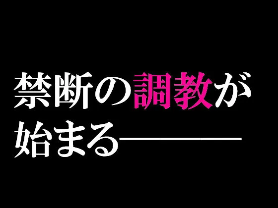 [田中ユタカ]エスカレーション0/ミドリ調教 PART 2 凌●