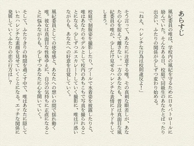 [絵空事組合]「ハレンチレッスン」真面目な風紀委員の、もう一つの顔