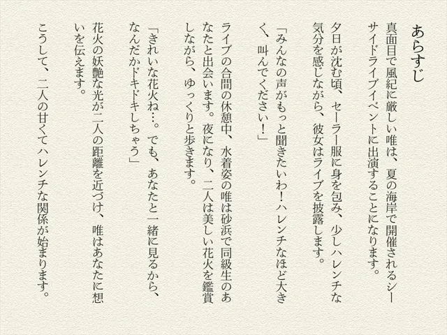 [絵空事組合]「潮風のハレンチシーサイド」〜ハレンチなメロディを添えて〜