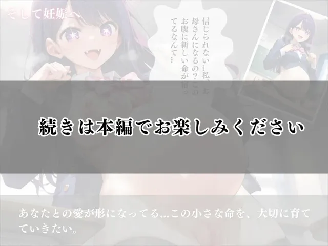 [絵空事組合]推しのビッチアイドル！嘘と真実の狭間で、私は愛を歌う