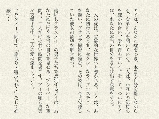 [絵空事組合]推しのビッチアイドル！嘘と真実の狭間で、私は愛を歌う