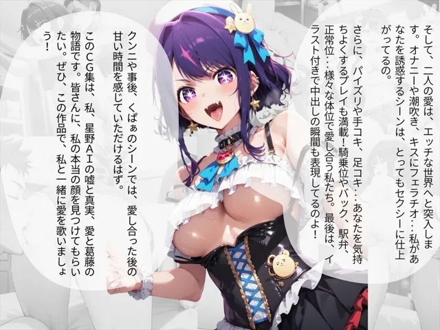 [絵空事組合]推しのビッチアイドル！嘘と真実の狭間で、私は愛を歌う