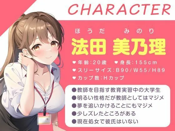 [制服days（旧：甘声）]【90%OFF】せんせぇ（仮）とえっちしよ？ -陽キャだけどマジメな教育実習生と生ハメ交際-