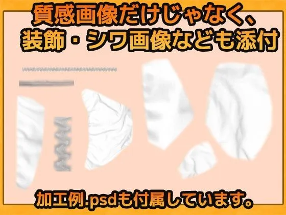 [商用利用OK素材]下着の質感（パンティ）の加工用画像素材〜商用OK著作権フリー