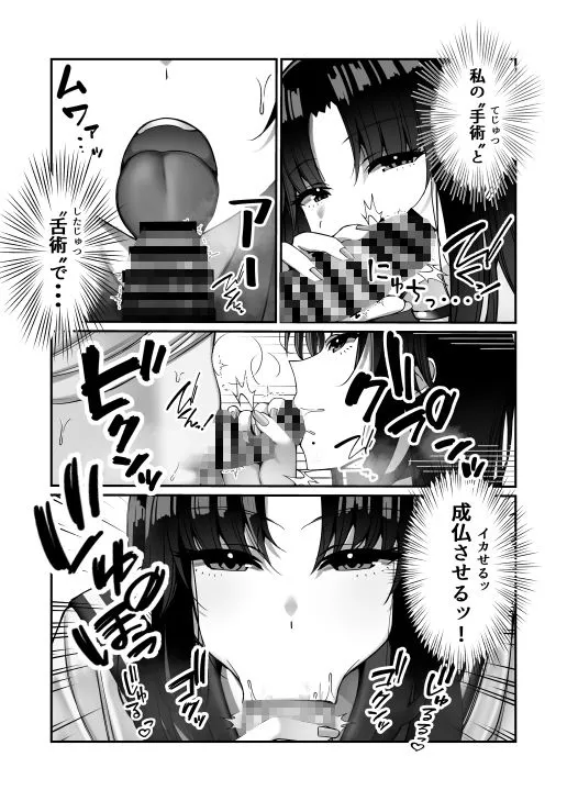 [雀の涙]霊媒師あずみ