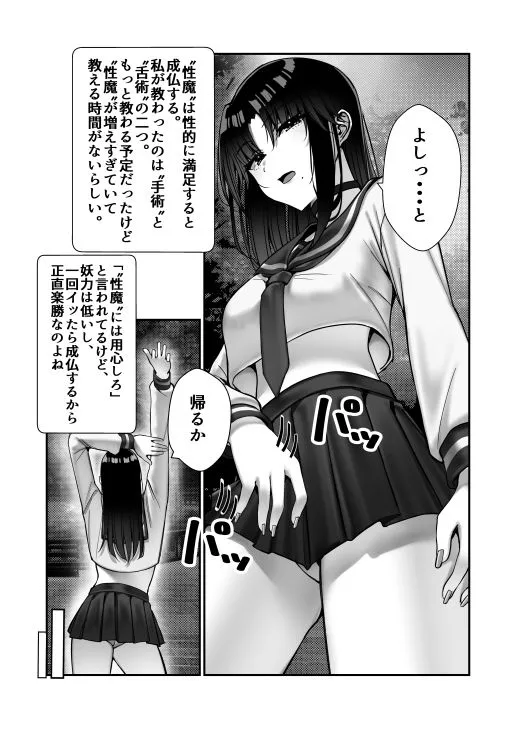 [雀の涙]霊媒師あずみ