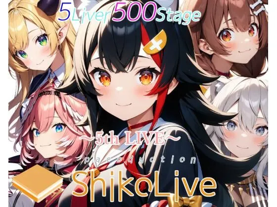 [ガーネット]【50%OFF】シコライブ〜5th LIVE〜【フルカラー500枚 全5キャラ】