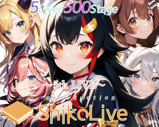 [ガーネット]【50%OFF】シコライブ〜5th LIVE〜【フルカラー500枚 全5キャラ】