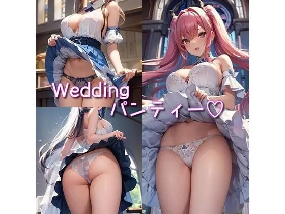 [なかなか]Wedding パンティー