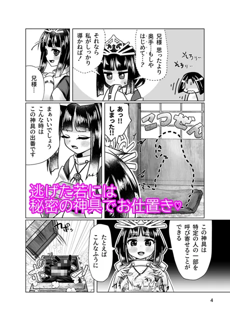 [新生フロンティア（新生ロリショタ）]若君に秘密の壺儀式