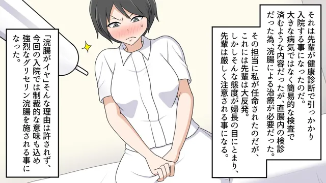 [浣腸羞恥劇場]＜漫画と朗読セット＞看護師の羞恥治療物語