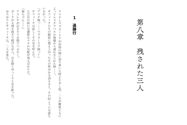 [獨去書房]ふたなり剣士アマナと四人の戦乙女 第3巻