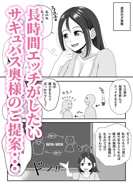 [ジヒトムガ]サキュバス奥様おっぱいミルクで永久機関