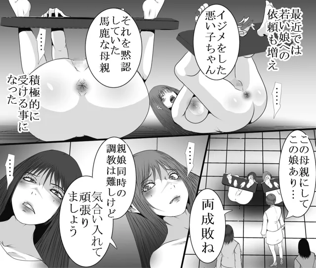 [女による女への凌●]悪女のお仕置き部屋2