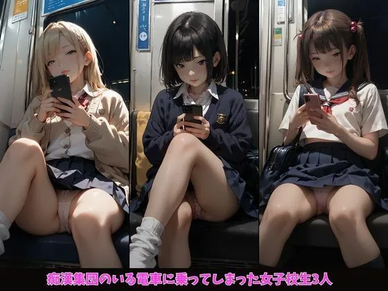 [I.A.]痴●電車に乗った女子校生が狙われる