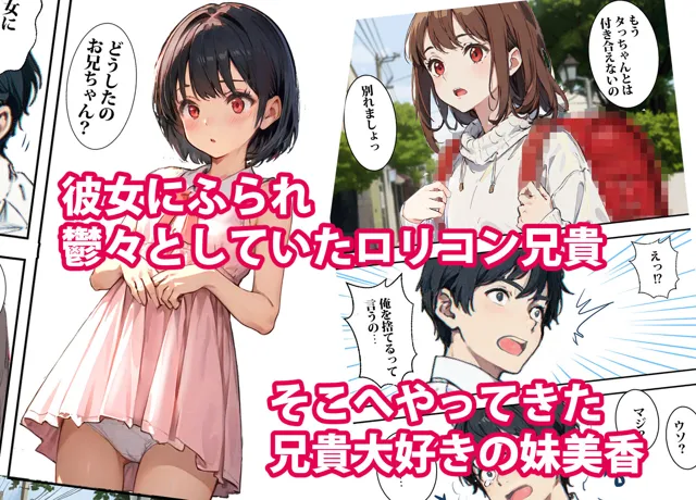 [東京漫画研究所]失恋した俺をツルペタオッパイで慰めてくれる妹