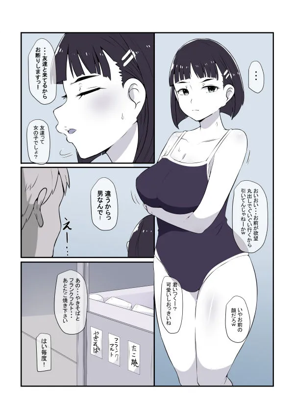 [りょくち化計画]すぐはめ 直葉の夏