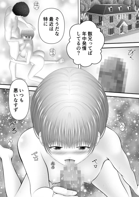 [エロふぁん]骸物語〜妹総集編2024〜