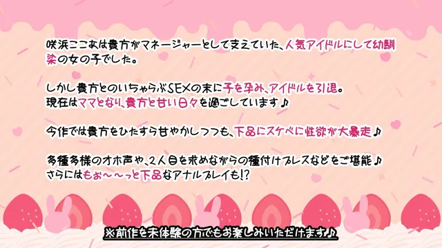 [スタジオスモーク]【40%OFF】ママになった幼馴染の元アイドルと幸せ×超ドスケベHでもぉ〜っと孕ませ♪【超密着甘ラブ囁き孕ませ済み】