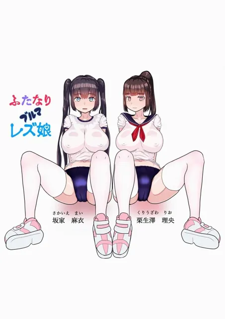 [ももれぷ]【20%OFF】ふたなりブルマレズ娘 PDF同梱