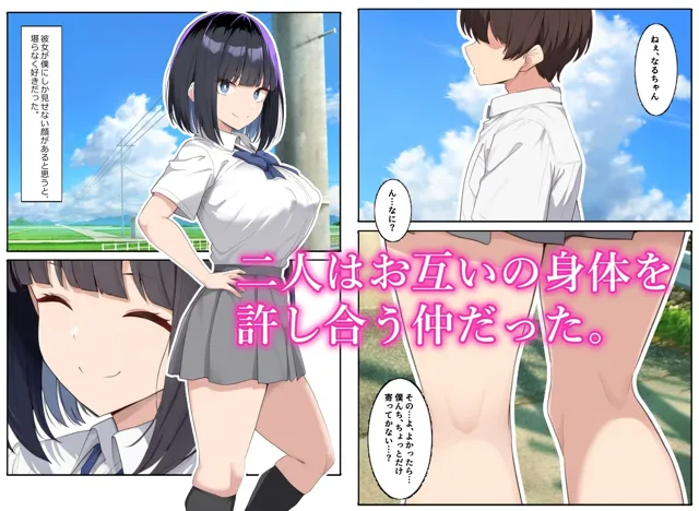 [流星ヒロインズ]チャラ男にNTRされた僕の幼馴染