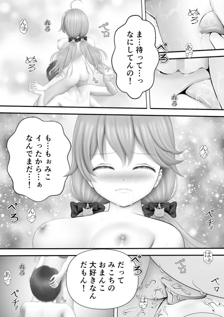 [黒川エム]Virtual Story〜巫女の総集編2024〜