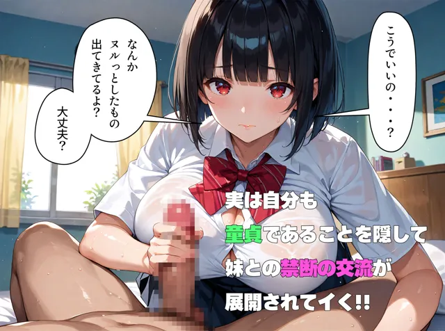 [肉まんじゅう]【50%OFF】爆乳でまじめな妹が「処女を捨てたい」と兄の俺に頼んできた