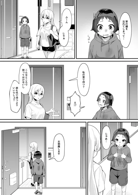 [グレップソーダ]家のカギを忘れたら隣に住む無表情のおねえさんにいろいろお世話されてしまうお話