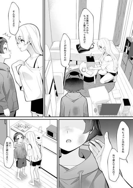 [グレップソーダ]家のカギを忘れたら隣に住む無表情のおねえさんにいろいろお世話されてしまうお話