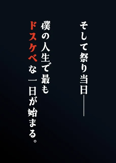 [たわわみのる]淫習村はだか祭り第七十七回【フルカラー】