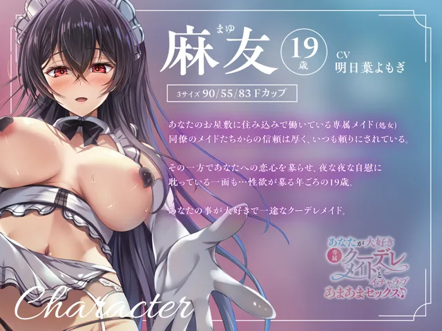 [響庵]【バイノーラル】あなたが大好き専属クーデレメイドとイチャラブあまあまセックス♪ CV:明日葉よもぎ